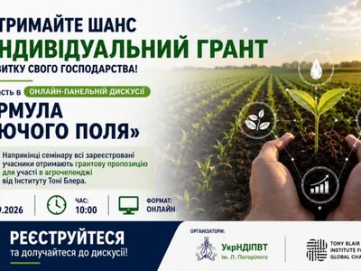 Гранти для фермерів: старт нової можливості