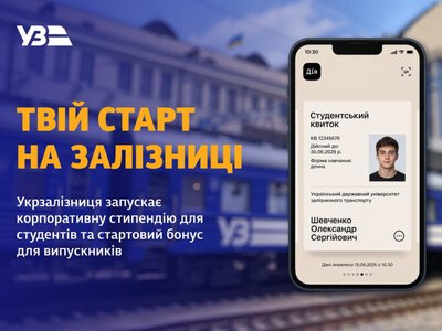 Укрзалізниця запускає програми підтримки для студентів та випускників