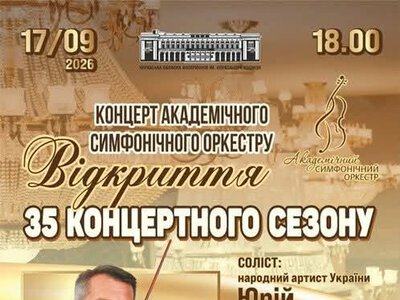 У Черкасах відкриють 35-й концертний сезон симфонічного оркестру