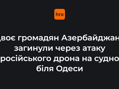 російські дрони атакували судно в Чорному морі — загинули двоє азербайджанців