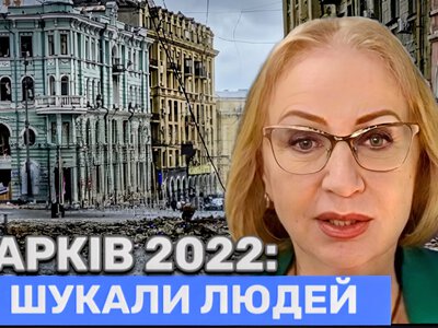 Виносили людей, тварин і квіти – Горбунова-Рубан про Харків у 2022-му