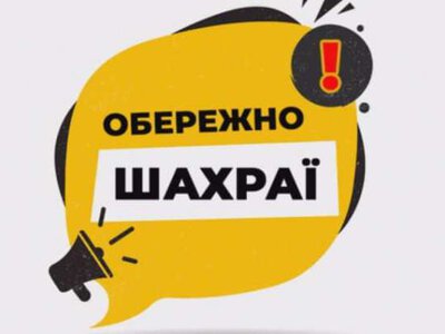 13-річна киянка віддала шахраям понад 2,5 млн грн через погрози батькам