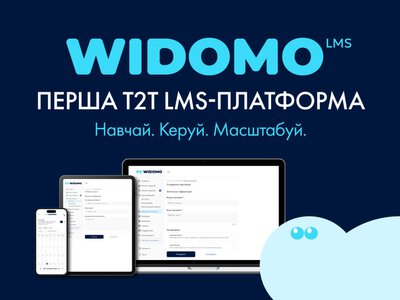 В Україні запустили LMS-платформу Widomo для організації навчання та управління освітнім бізнесом
