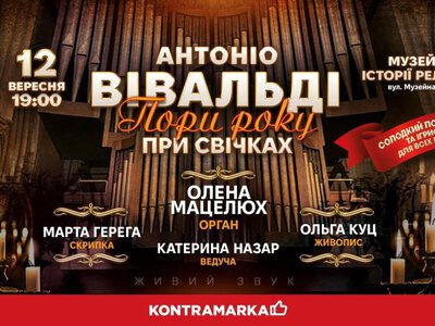 «Пори року» Вівальді та музика з улюблених кінофільмів: львів’ян запрошують на два вечори при свічках