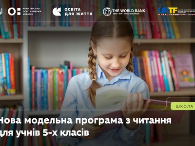 У школах України з 2026/2027 року запроваджують курс «Читання як суперсила»