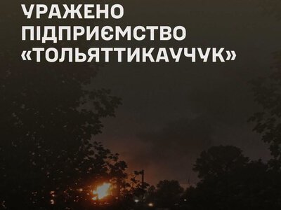 Сили оборони уразили комбінат «Тольяттикаучук» у Самарській області РФ — Генштаб