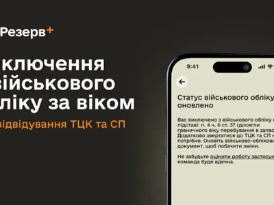 Після 60 років з військового обліку виключатимуть автоматично: як це працюватиме