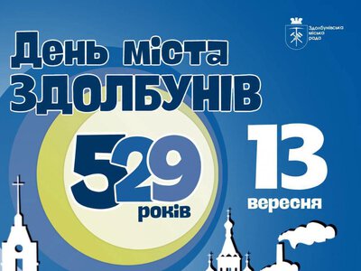 Здолбунів відзначає 259 років: програма заходів