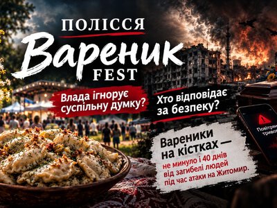 «Вареник FEST» під час повітряних тривог: коли слова міської влади розходяться з реальністю