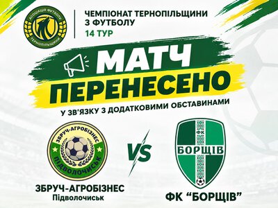 Через масовану атаку РФ на Україну перенесли матч чемпіонату Тернопільщини у Підволочиську