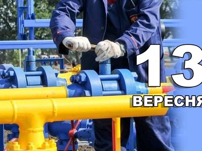 13 вересня. Що відзначають в цей день?