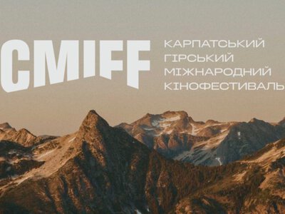 В Ужгороді відбудеться 7-й Карпатський гірський міжнародний кінофестиваль CMIFF