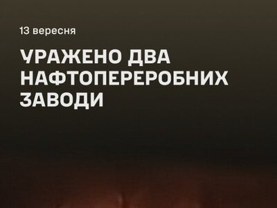 Сили оборони уразили два російські НПЗ та місце запуску ударних дронів