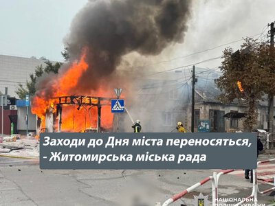 Заходи до Дня міста переносяться, – Житомирська міська рада
