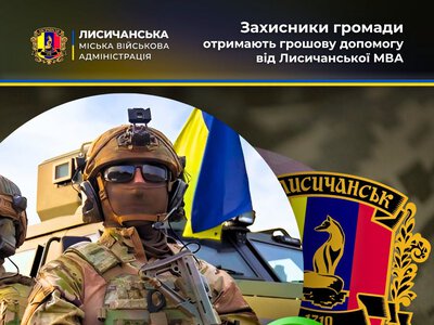 Військові з Лисичанська отримали майже півмільйона грошової допомоги