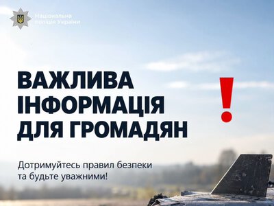 На Прикарпатті можуть виявляти уламки безпілотників: поліція закликає не торкатися знахідок