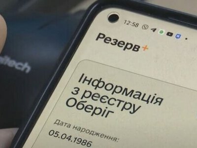 «Резерв+» не працює: як довести ТЦК і поліції, що у вас є відстрочка
