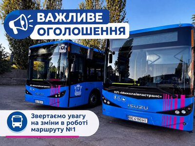 Через наслідки атак у Миколаєві змінили рух автобуса №1