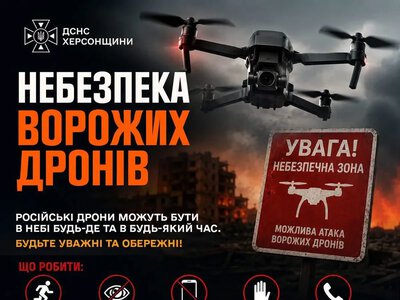 Як діяти під час загрози ворожих дронів, щоб уберегти себе