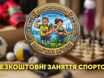 Тиждень без дивана: спортивні події у Кам’янському з 14 по 20 вресня - час та локації
