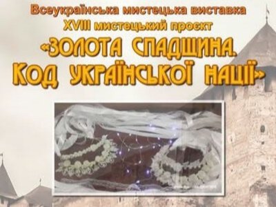 «Фольклор, кераміка та частування»: Музей Гетьманства запрошує киян на виставку «Золота спадщина»