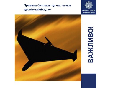 Увага! Друзі, ворог продовжує атакувати місто дронами