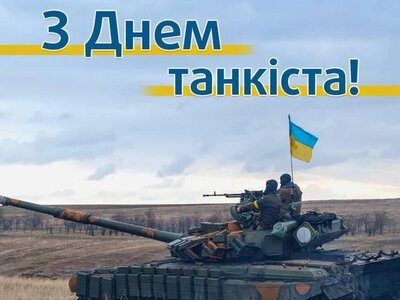 14 вересня — День танкових військ: історія свята та мужність українських екіпажів