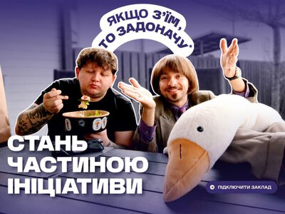 «Якщо з'їм, то задоначу»: що отримує партнер