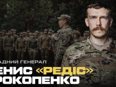 Бригадний генерал Денис Редіс Прокопенко очолив угруповання військ Азов
