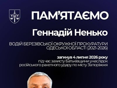 Загинув водій прокуратури Одещини Геннадій Ненько
