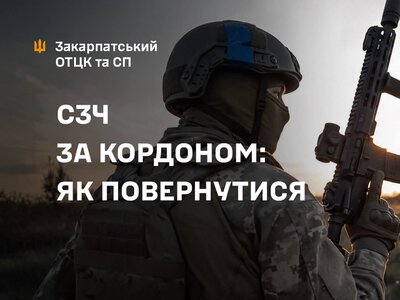Останній шанс чи пастка? Що чекає на військових, які опинилися за кордоном у СЗЧ