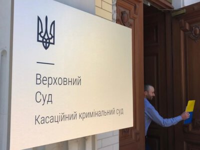 Верховний суд підтвердив строк у колонії ексслідчому СБУ на Одещині