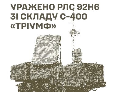 Сили оборони України уразили РЛС С-400, місця запуску дронів та засоби управління російських військ