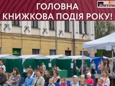 У Житомирі відбудеться lV книжковий форум ” Відсіч”
