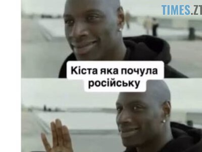 «Чумачечая кіста» Насті Каменських: найсмішніші меми тижня | Times ZT