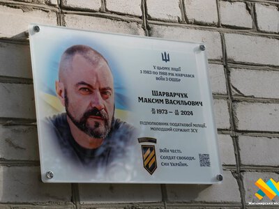 На фасаді Ліцею№ 22 міста Житомира відкрили меморіальнудошку Максиму Шарварчуку