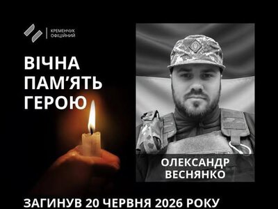 У Кременчуці попрощалися із захисником України Олександром Веснянком
