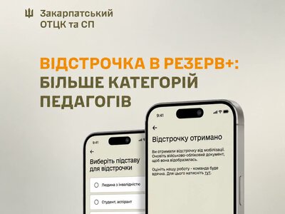 Без ЦНАПів та паперів: у «Резерв+» запустили довгоочікувану функцію для вчителів