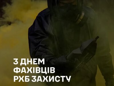 В Україні відзначають День фахівців військ радіаційного, хімічного та біологічного захисту