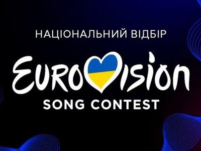 Україна візьме участь у Євробаченні-2027: стартував прийом заявок на Нацвідбір