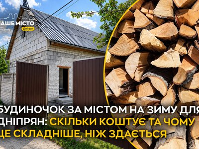 Будиночок за містом на зиму: чи вигідно для дніпрян та скільки коштує