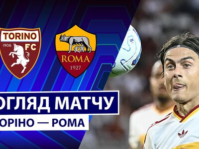 Торіно 0:2 Рома. Відео матчу 14-09-2026. Серія А