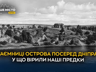 Таємниці Монастирського острова в Дніпрі: історія та легенди