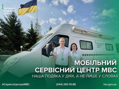 У Рахові 24 вересня працюватиме мобільний сервісний центр МВС: які послуги можна отримати