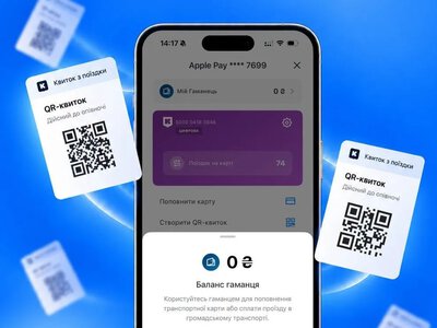 У Київ Цифровий перерахують кошти за невикористані поїздки за старими тарифами