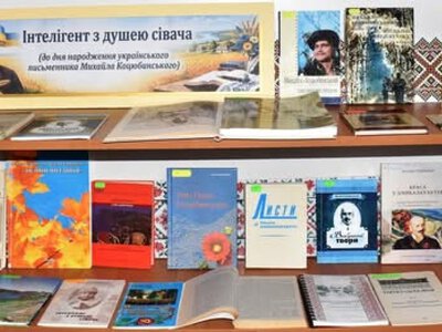У Вінниці до дня народження Михайла Коцюбинського підготували тематичну виставку