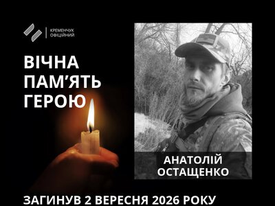 Кременчуцька громада провела в останню путь Анатолія Остащенка, який віддав своє життя за Україну