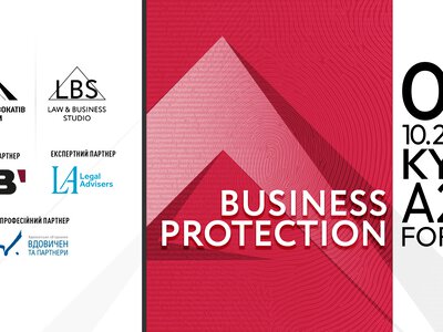 Форум «BUSINESS PROTECTION 2026»