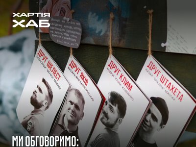 У Франківську відбудеться панельна дискусія про збереження пам’яті про полеглих