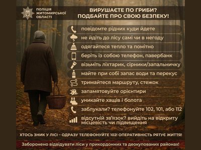 Будьте обережними! Потурбуйтеся про власну безпеку!